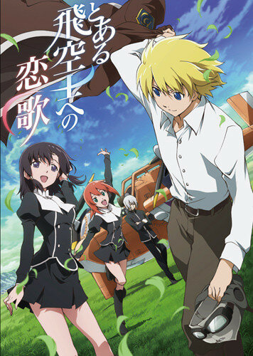 Аниме «Любовная песнь пилота»