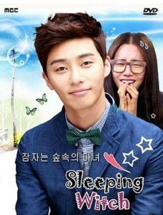 «Спящая ведьма»