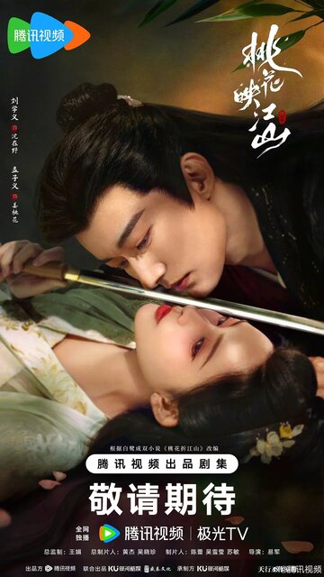 «Цветы персика, покорившие мир»