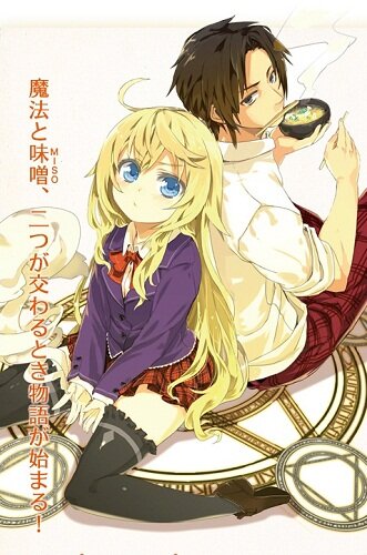 Аниме «Если ты волшебник, ешь мисо!»