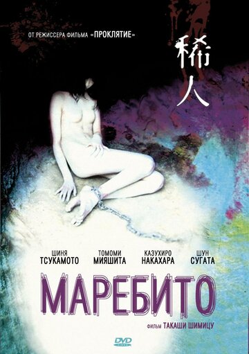 «Маребито»
