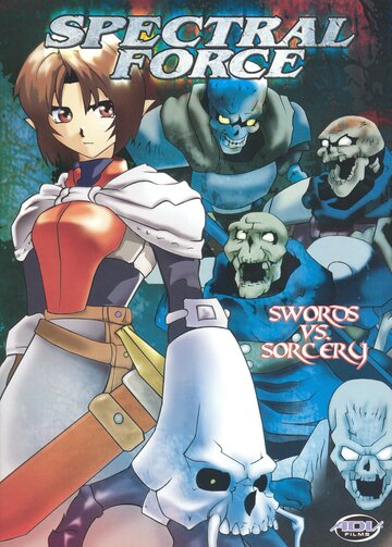 «Призрачные силы»