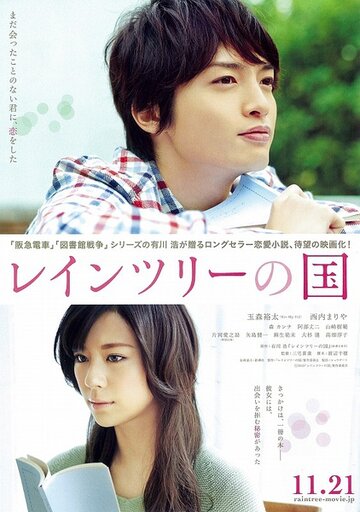 «Земля дождевых лесов»