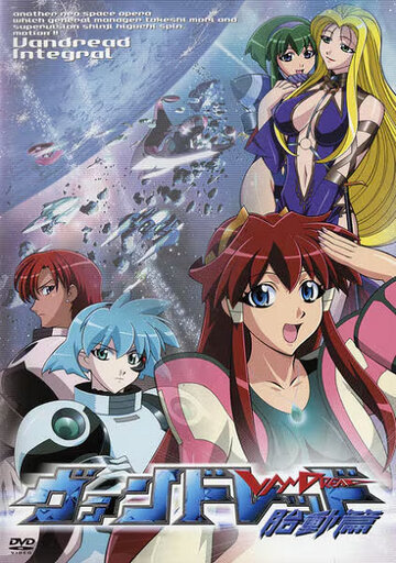 Аниме «Вандред OVA»