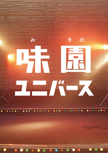 «Ля ля ля у подножия скалы»