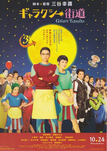 «Галактический полустанок»