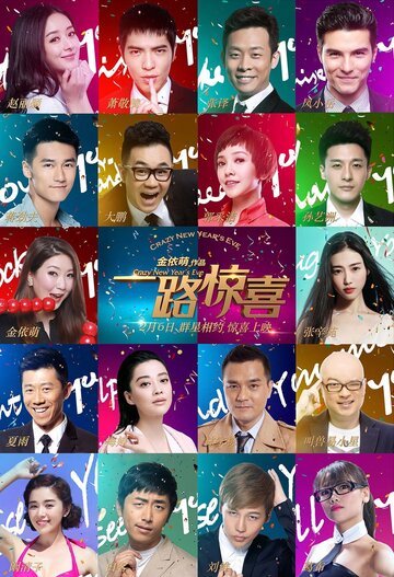 «Безумный Новый год»