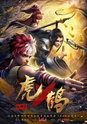 «Записи о мастерах яо Тигре и Журавле»