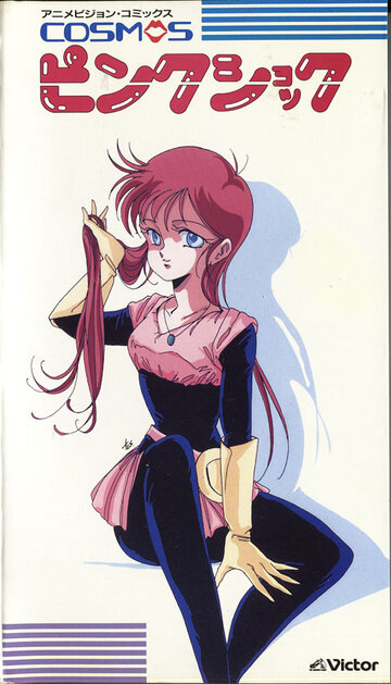 Аниме «Розовый космический шок»