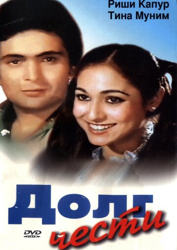 «Долг чести»