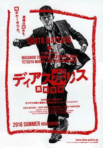 «Другая полиция»