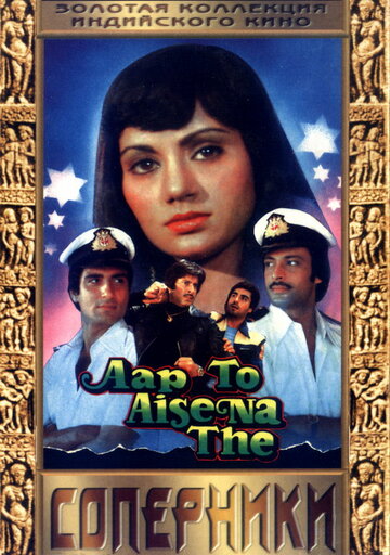 «Соперники»