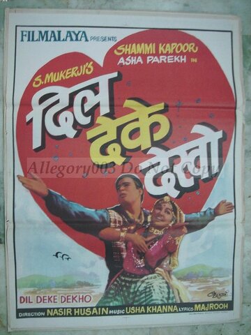 «Отдай своё сердце»