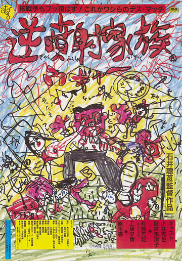 «Безумная семья»