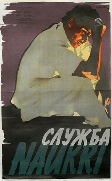 «Служба»