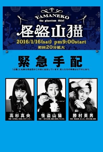 «Призрачный вор Яманэко»