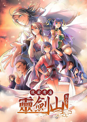 Аниме «Гора священного меча»