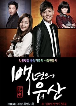 «Столетнее наследство»