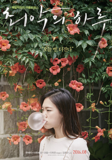 «Худшая из женщин»