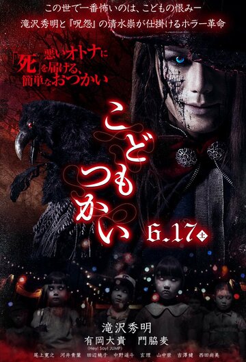 «Кошмарики»