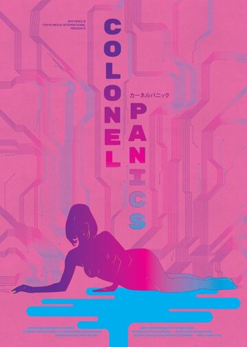 «Полковник в панике»