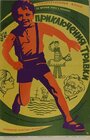 Приключения Травки (1976)