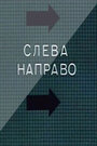 «Слева направо»